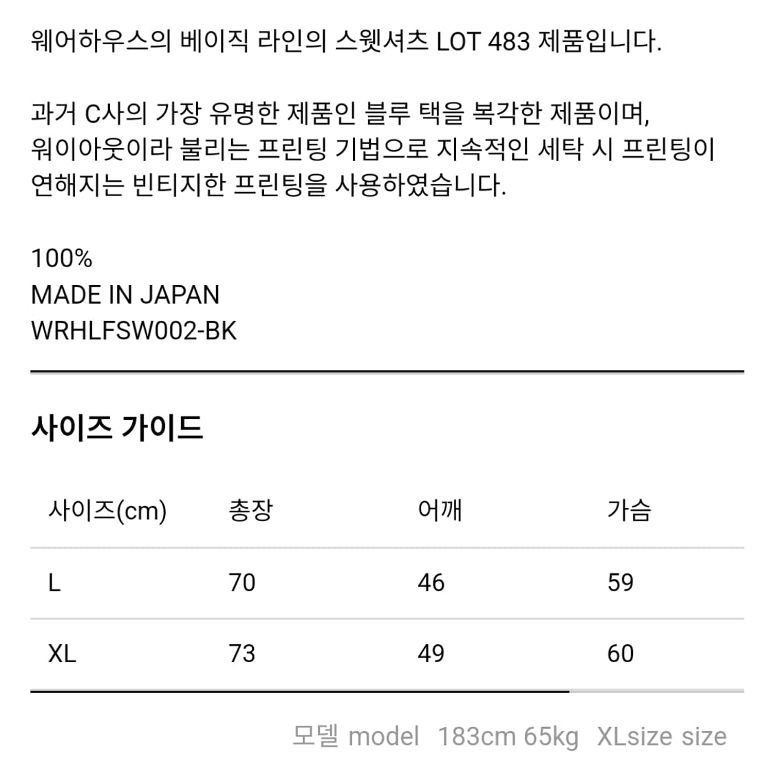 웨어하우스 맨투맨 블랙 XL 상품이미지5