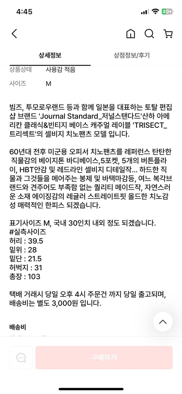 일본 저널스탠다드 60년대 오피서 치노 복각 팬츠 상품이미지5