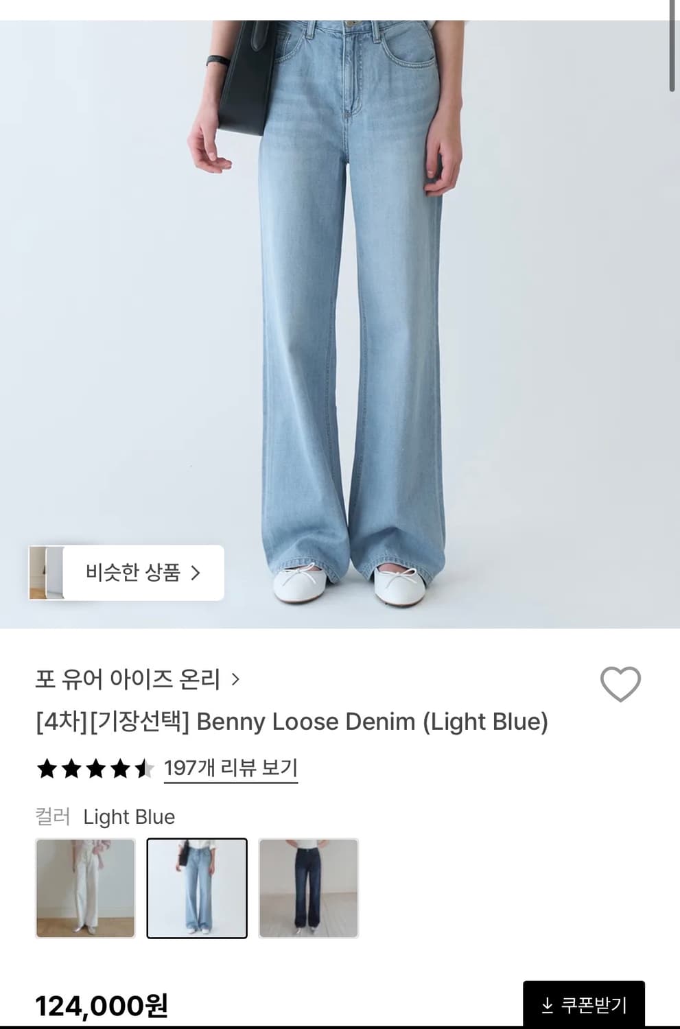 포유온 Benny loose denim(34,standard) 상품이미지2