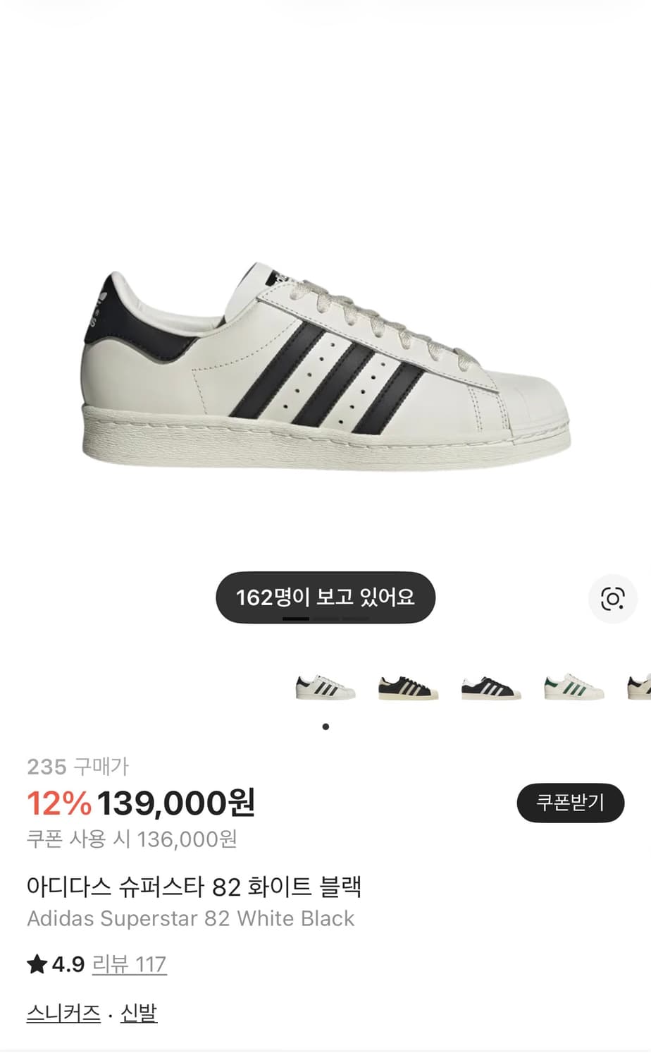 아디다스 슈퍼스타82 화이트 블랙 235 상품이미지2