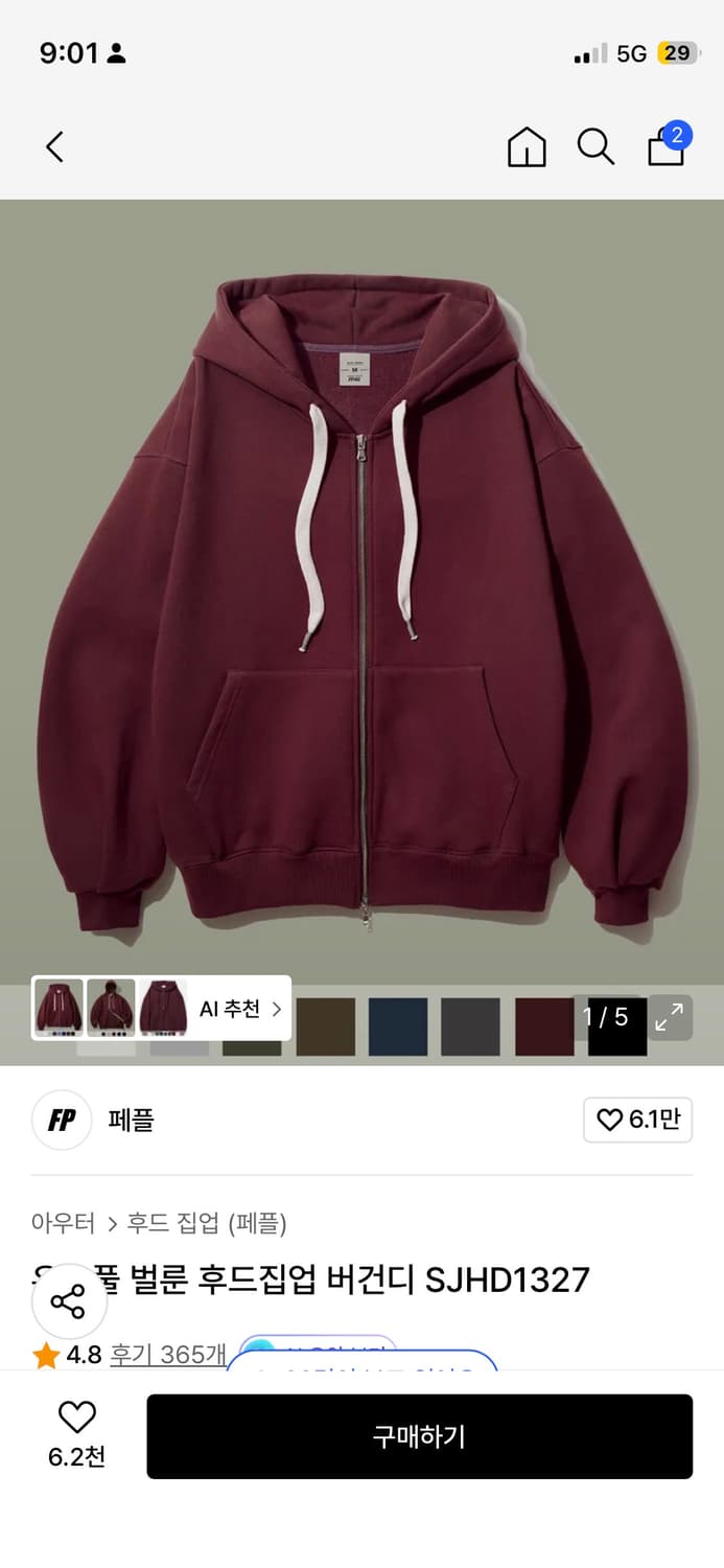 페플 벌룬핏 후드집업 상품이미지1