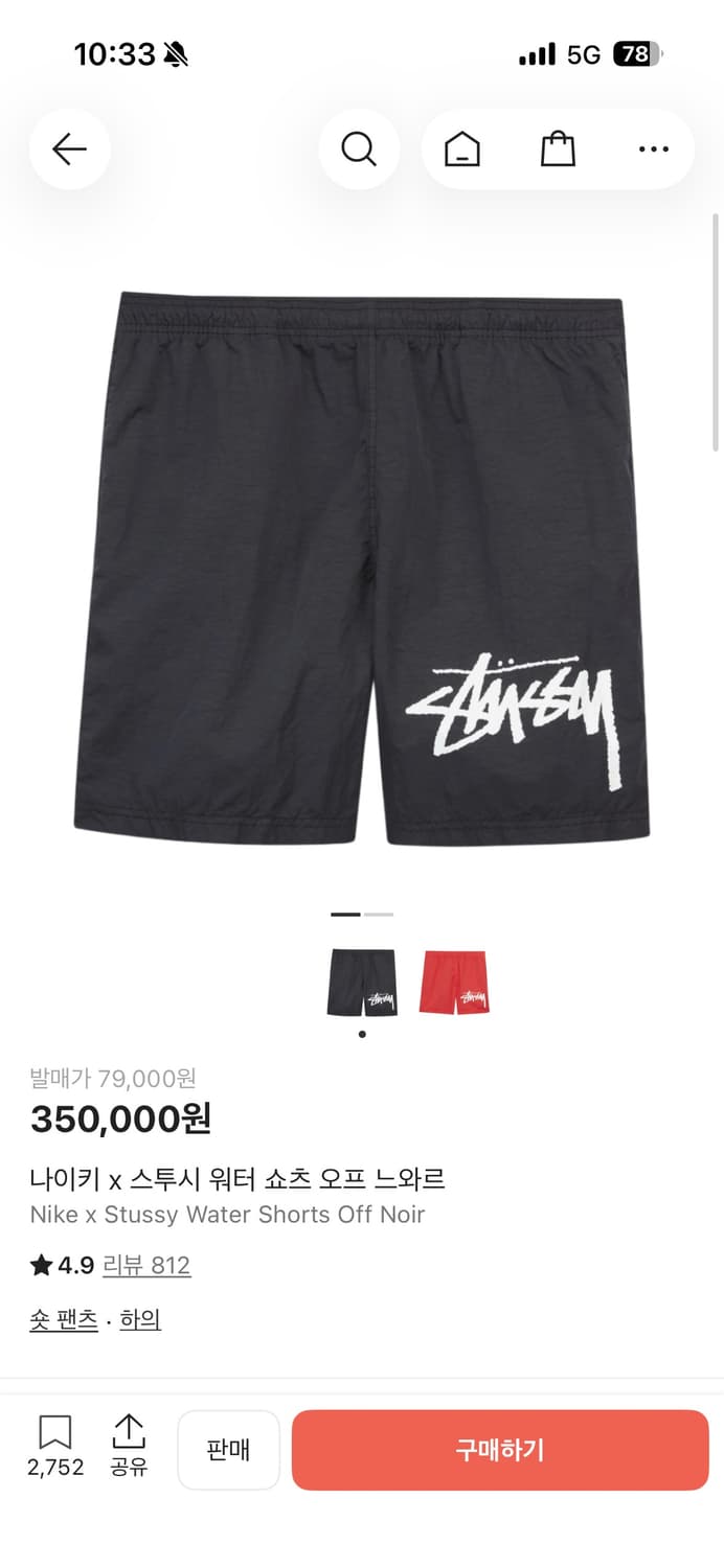 나이키 x 스투시 워터 쇼츠 오프 느와르 XL사이즈 상품이미지2