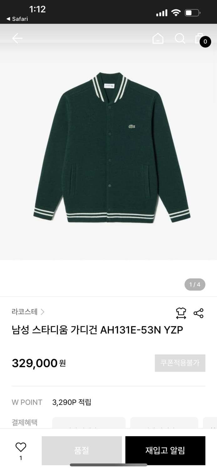 놀면뭐하니 유재석 라코스테 바시티 가디건 상품이미지1