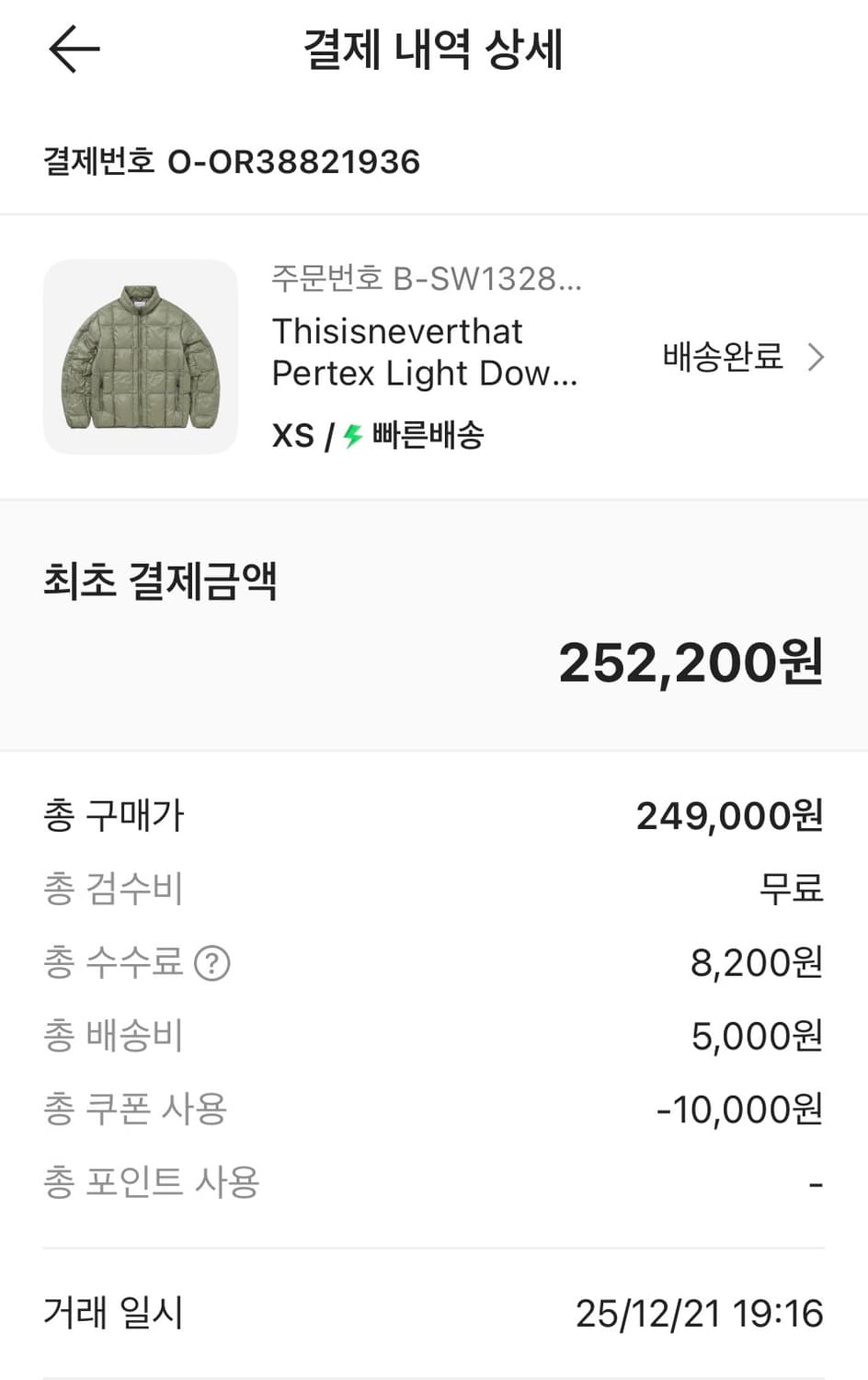 디스이즈네버뎃 퍼텍스 라이트 다운 자켓 다크 세이지 xs 상품이미지1