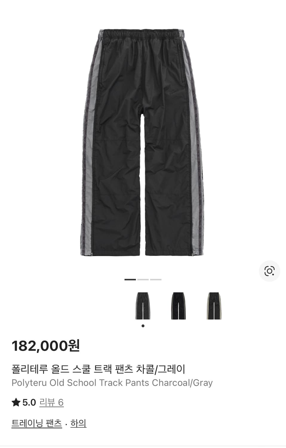 폴리테루 올드스쿨 트랙 팬츠 차콜 (2) 상품이미지1
