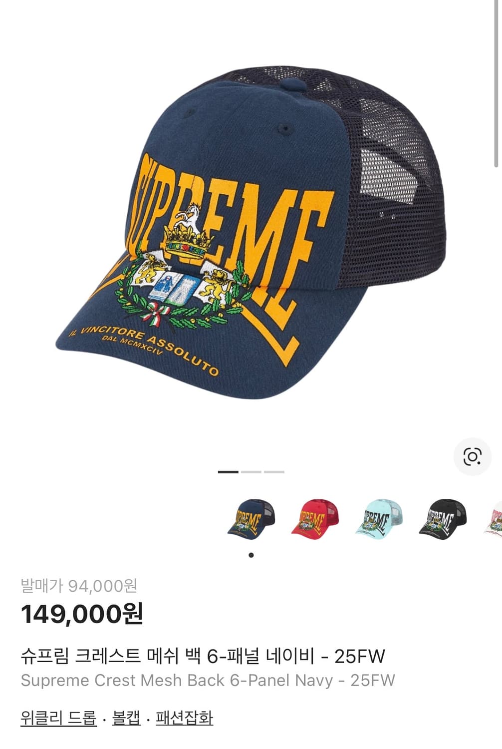 슈프림 크레스트 메쉬 백 6-패널 네이비 상품이미지1