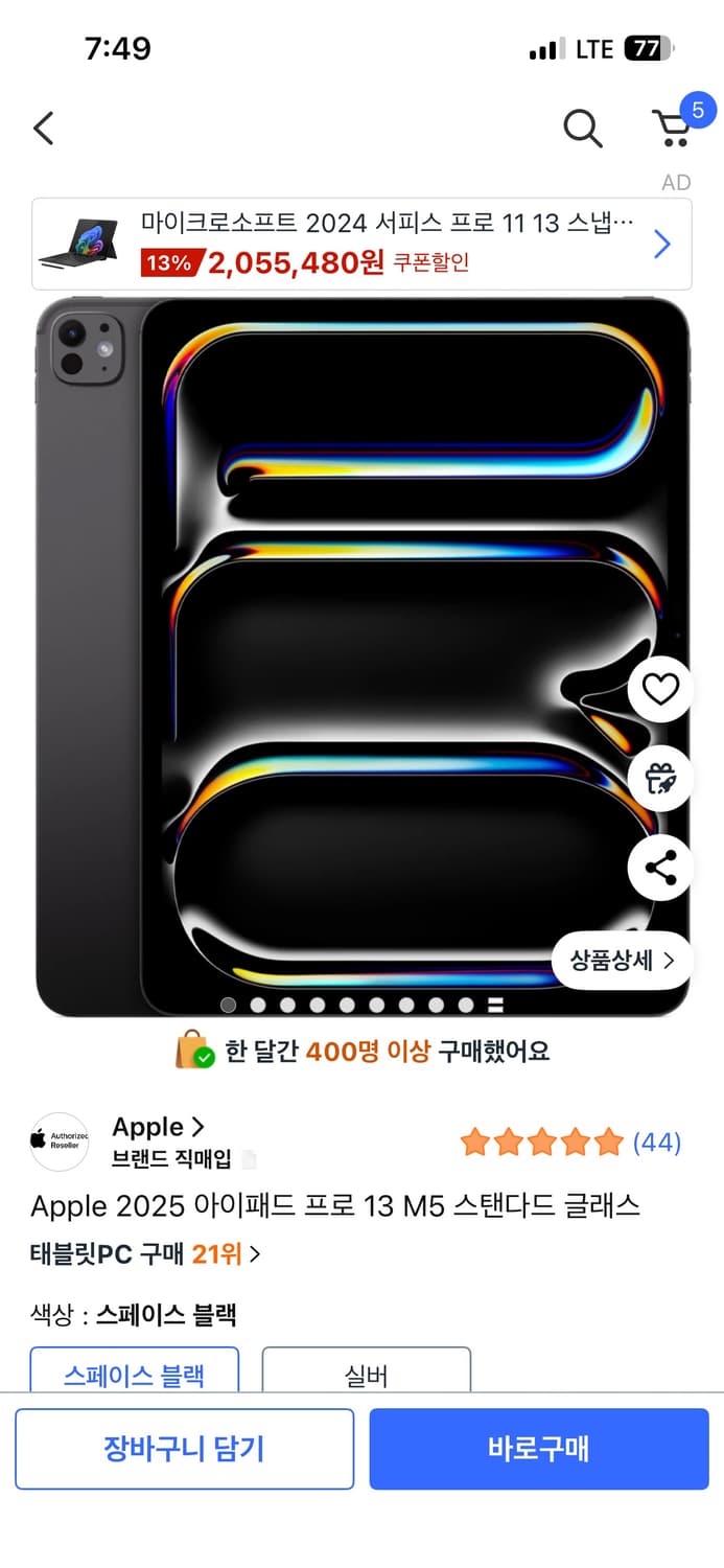 아이패드 13 m5 스블 256 셀룰러 미개봉 상품이미지1