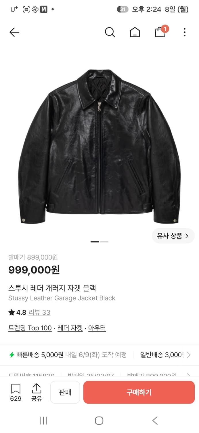 스투시 레더 개러지 자켓 블랙 상품이미지1