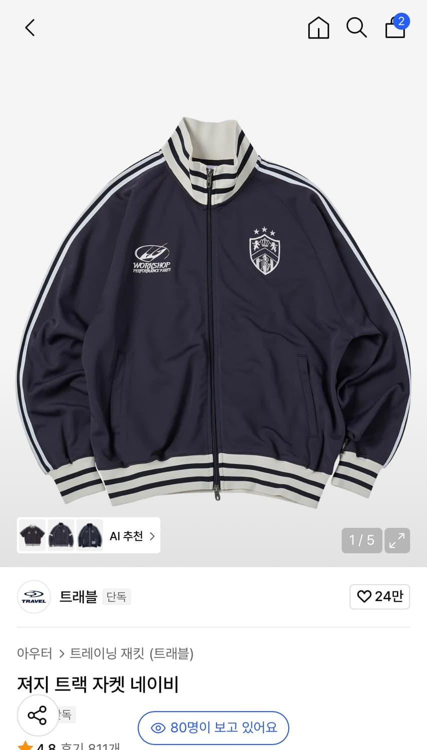 트레블 저지 트랙 자켓 네이비 M 상품이미지1