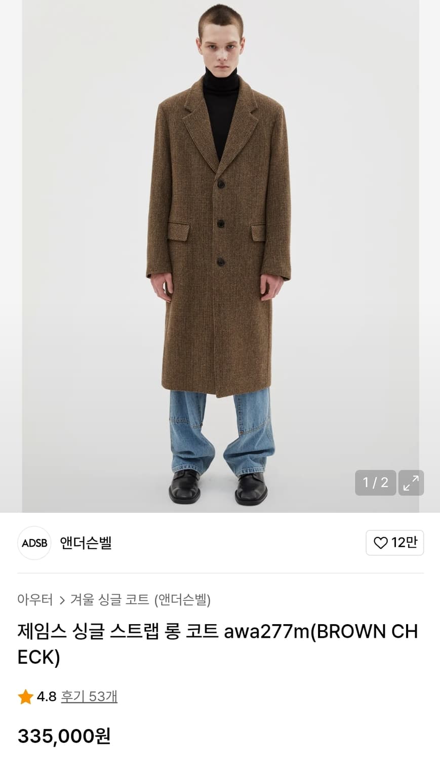 앤더슨벨 제임스 스트랩 코트 L 상품이미지1