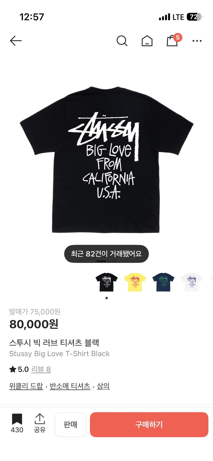 스투시 반팔 검정 XXL 상품이미지1