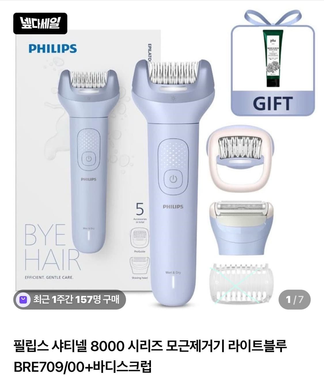 필립스 샤티넬 8000 모근제거기 라이트블루 상품이미지1