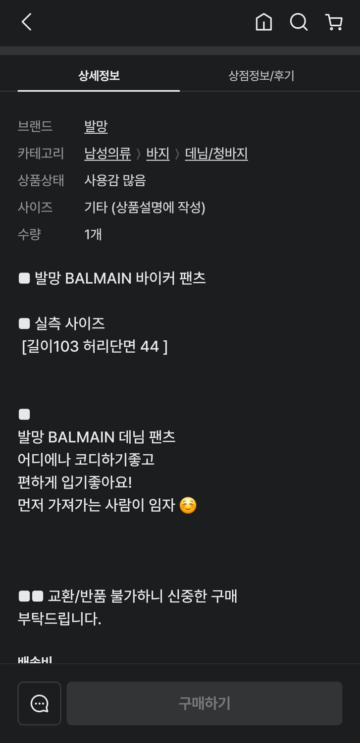 발망 34 Balmain 자크 바이커진 팬츠 상품이미지2