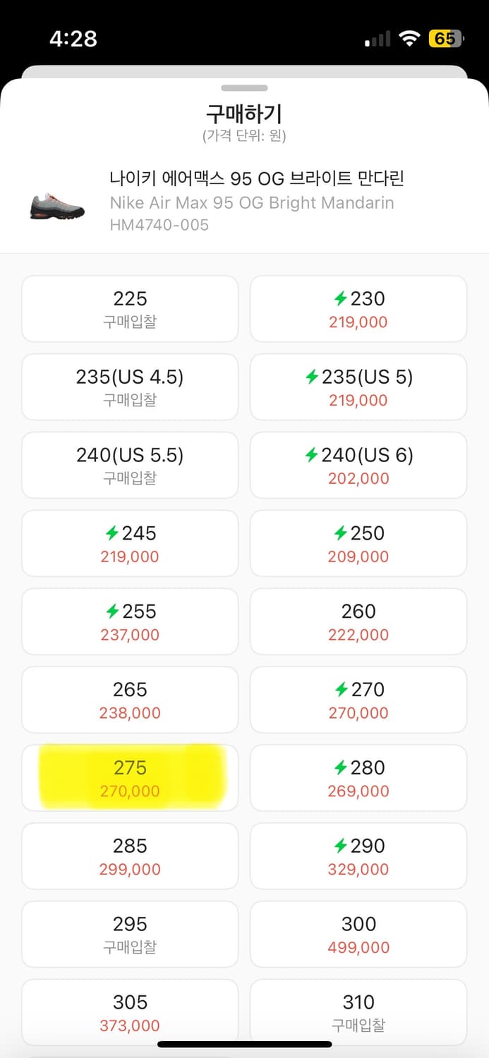 나이키 에어맥스 95 Air Max 95 OG 브라이트 만다린 (275) 상품이미지10