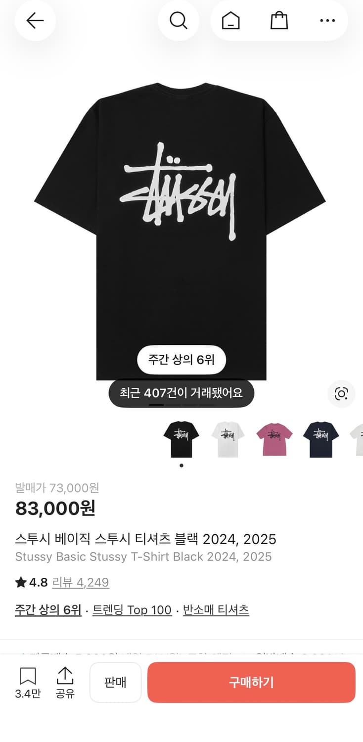 스투시 베이직 반팔 티셔츠 블랙 상품이미지1