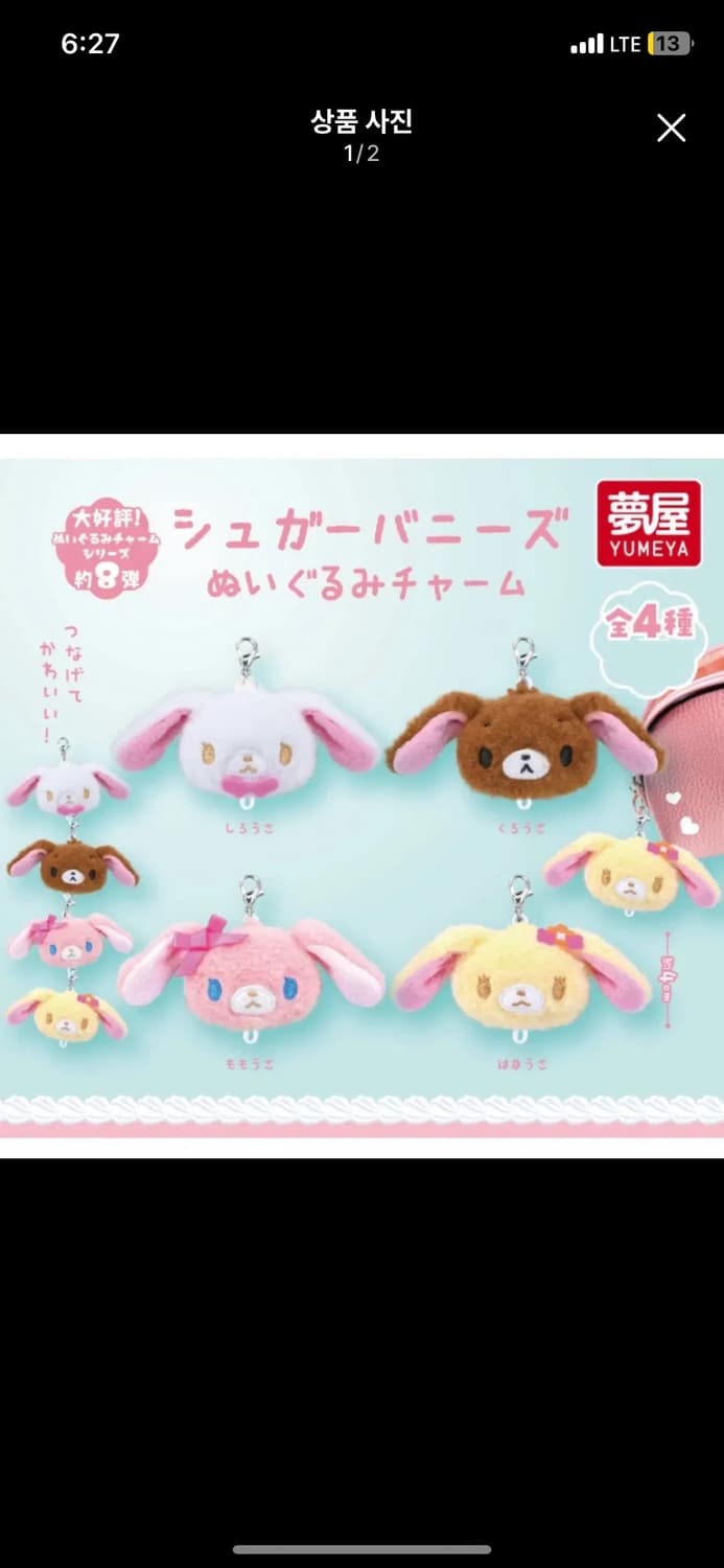 슈가바니즈 인형 참 가챠 시로우사  상품이미지1