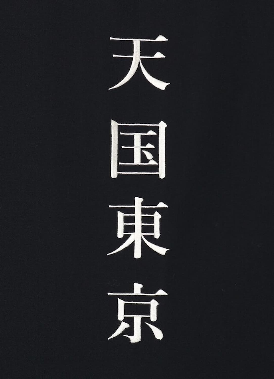 와코마리아 요지야마모토 블레이저 상품이미지5