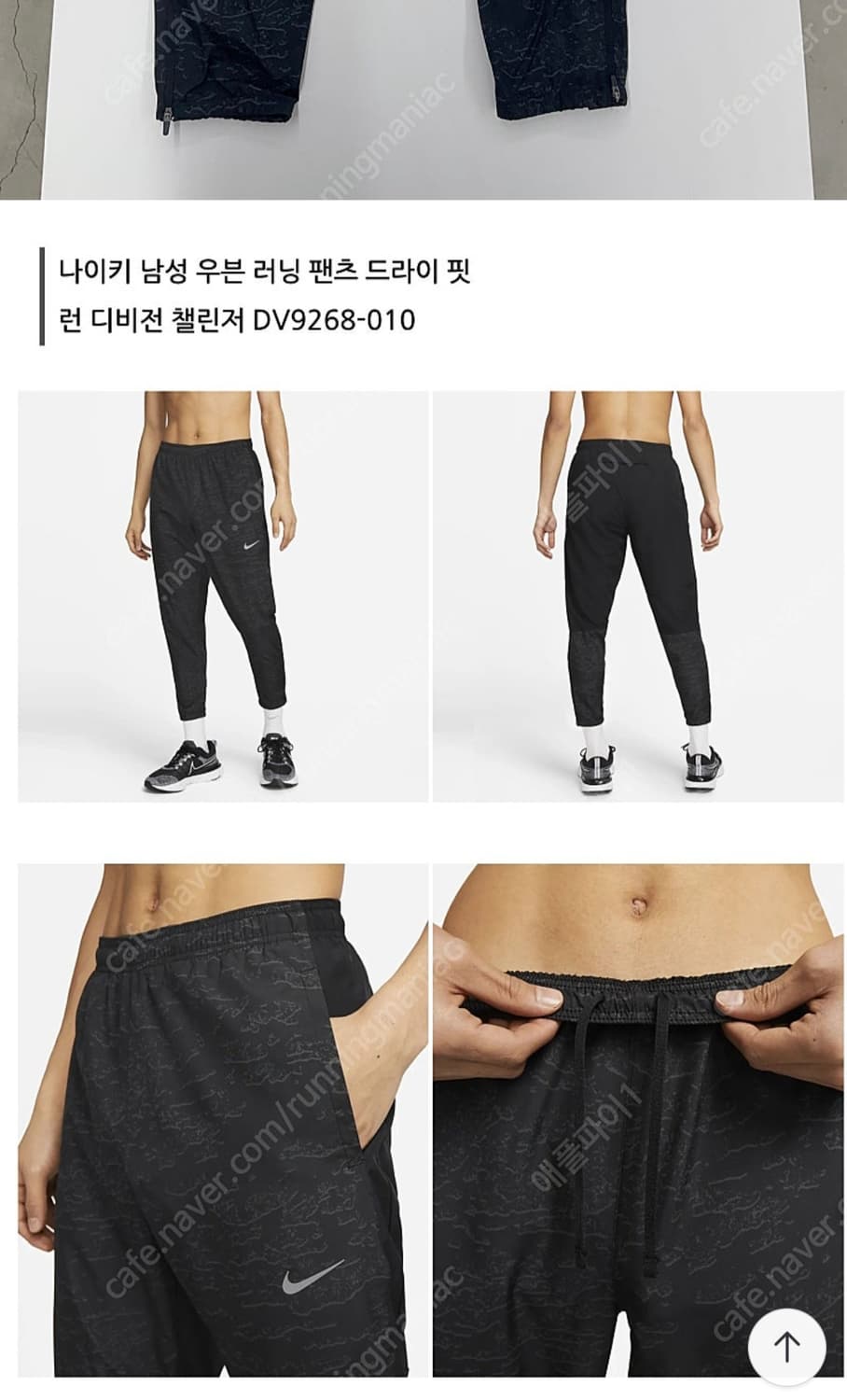 새옷 나이키 드라이 디비전 챌린저 우븐팬츠 상품이미지9