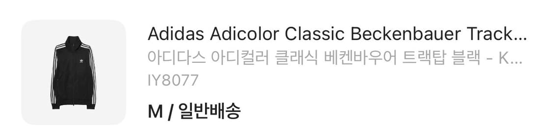 (M) 아디다스 베켄바우어 트랙탑 블랙 상품이미지2