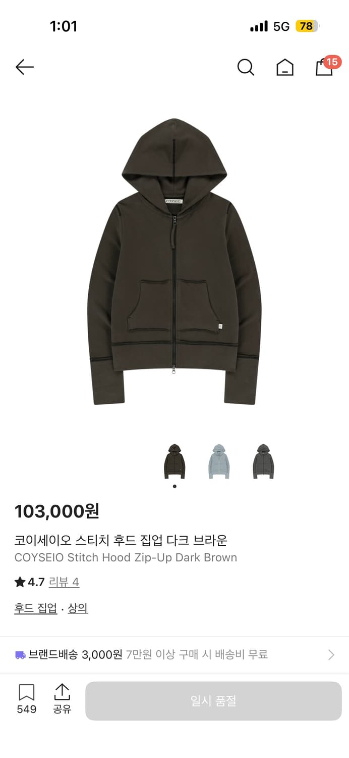 코이세이오 스티치 후드집업 다크브라운 상품이미지1