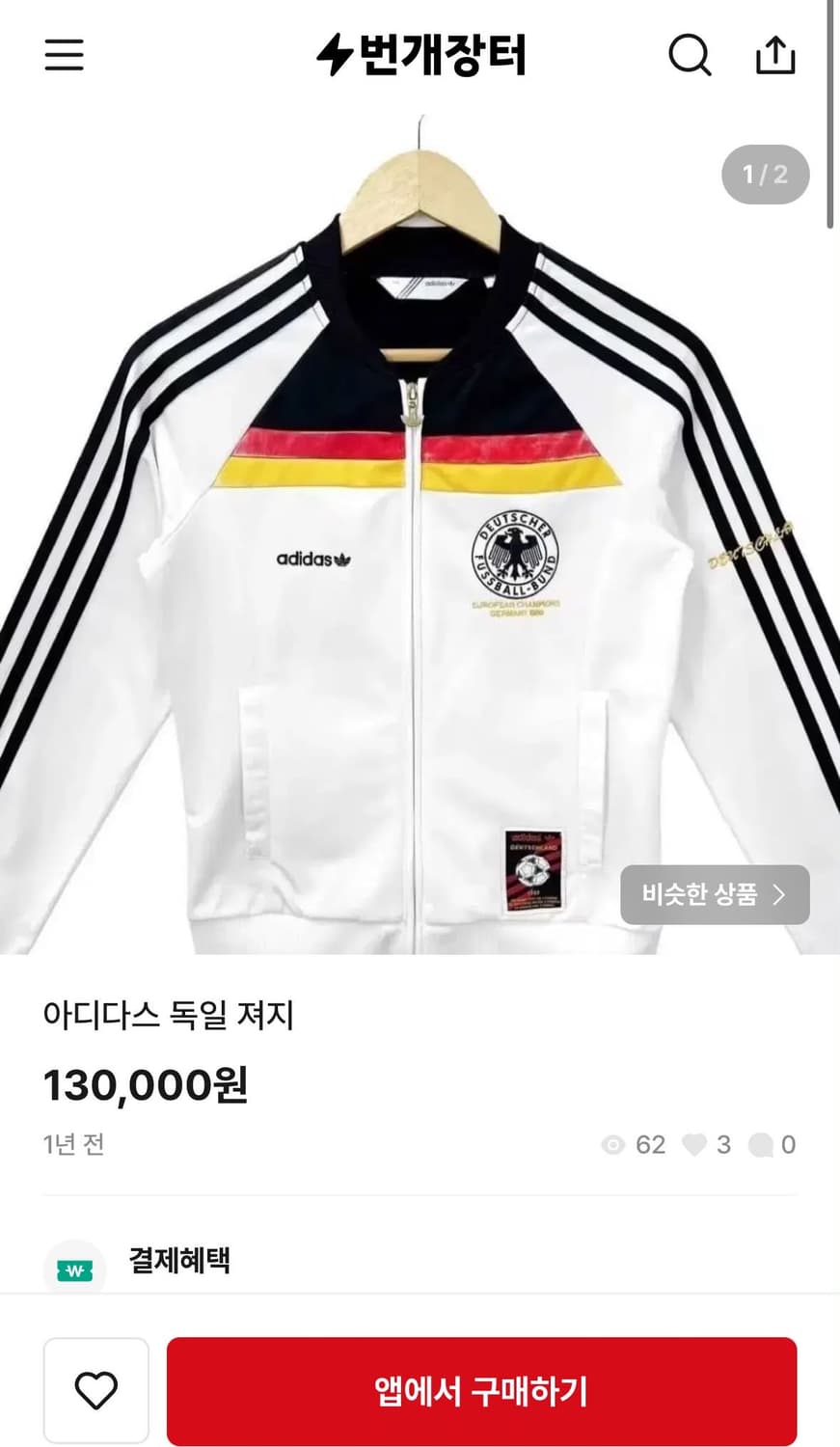 아디다스 독일 국대 대대장 화이트 걸즈 트랙탑 희귀져지(90) 상품이미지9