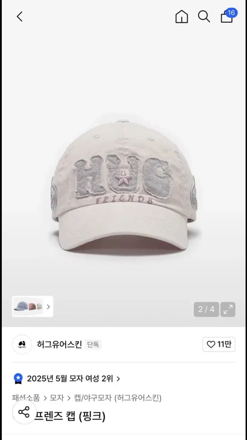 허그유어스킨 프렌즈 볼캡 모자 상품이미지1