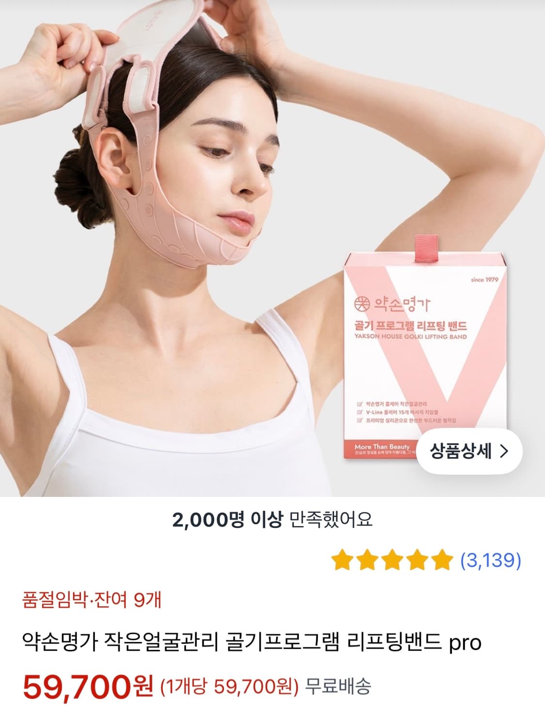 약손명가)골기 리프팅 밴드 pro 상품이미지1