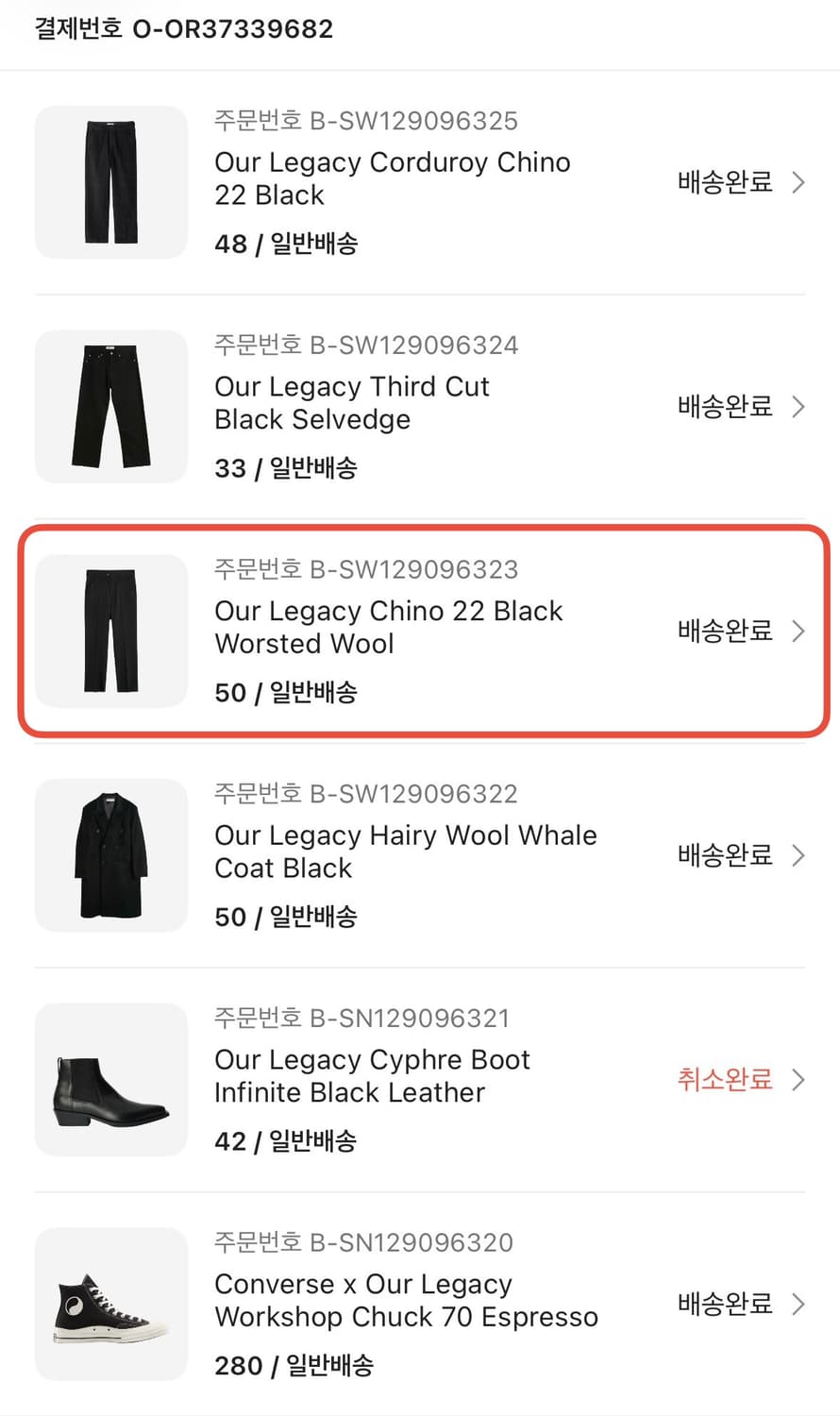 아워레가시 블랙 워스티드 울 치노 팬츠 50 사이즈 상품이미지7