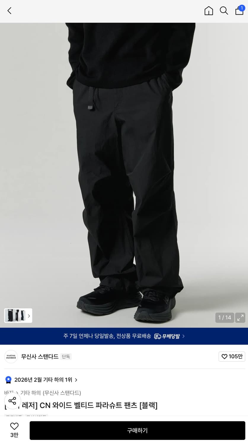 무탠 나일론 바지 상품이미지1