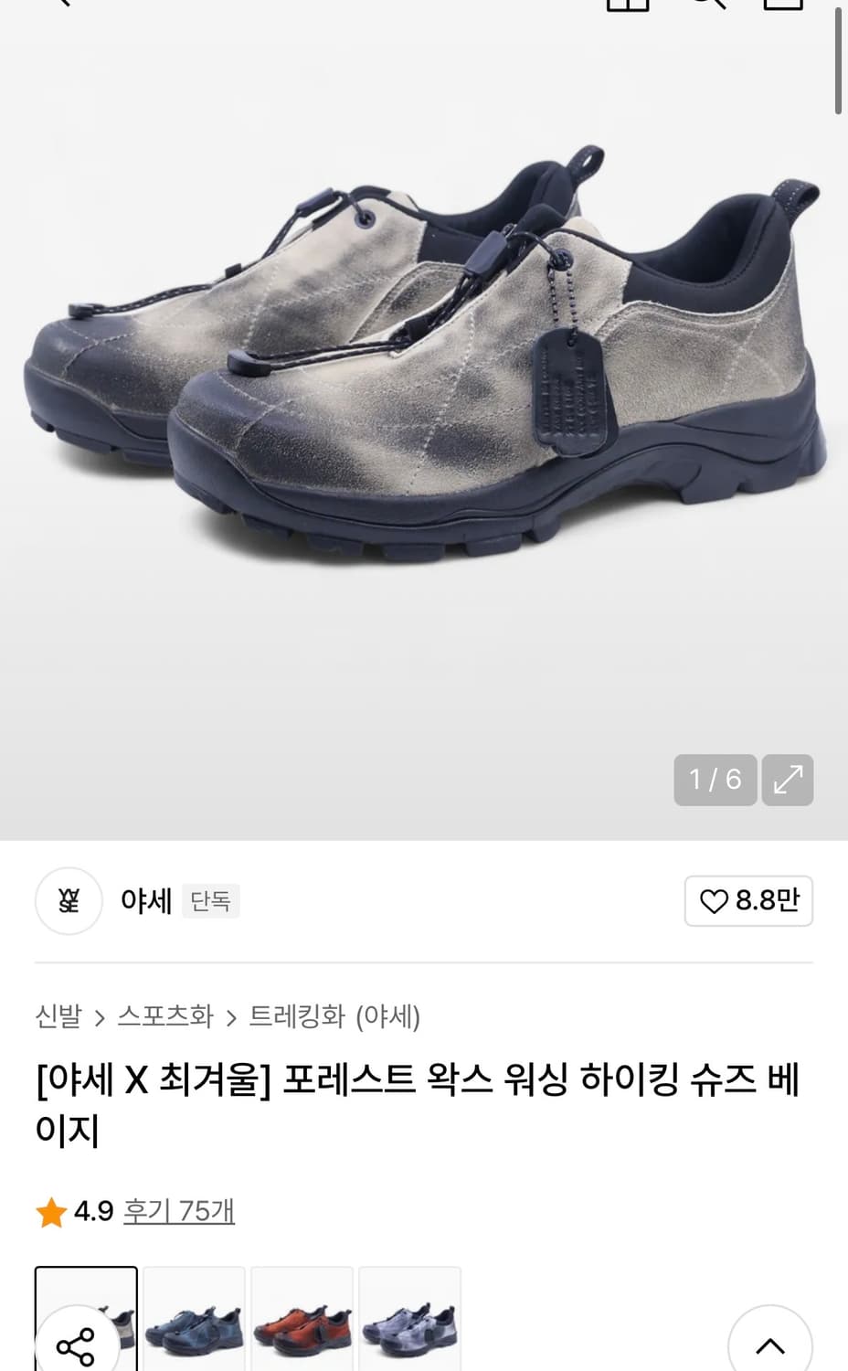 야세 X 최겨울 포레스트 왁스 워싱 하이킹 슈즈 베이지 275 상품이미지1