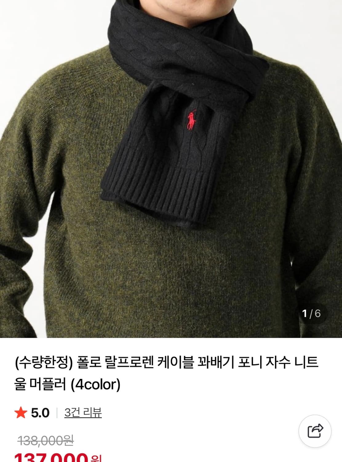 폴로랄프로렌 울  꽈배기 머플러 블랙 상품이미지1