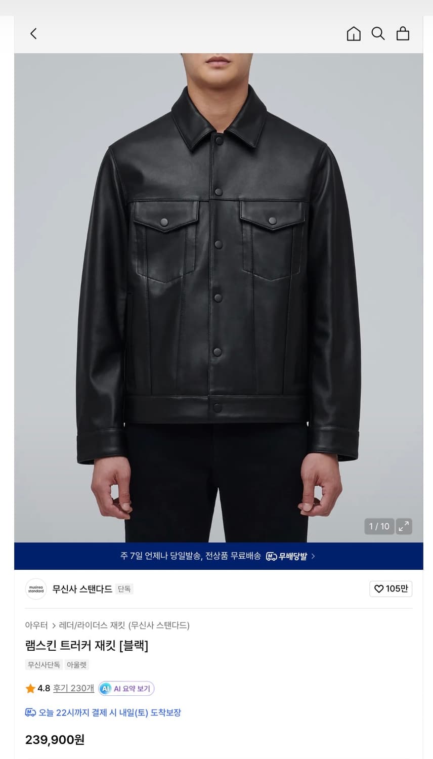 무신사 스탠다드 램스킨 트러커 자켓 2XL 상품이미지1