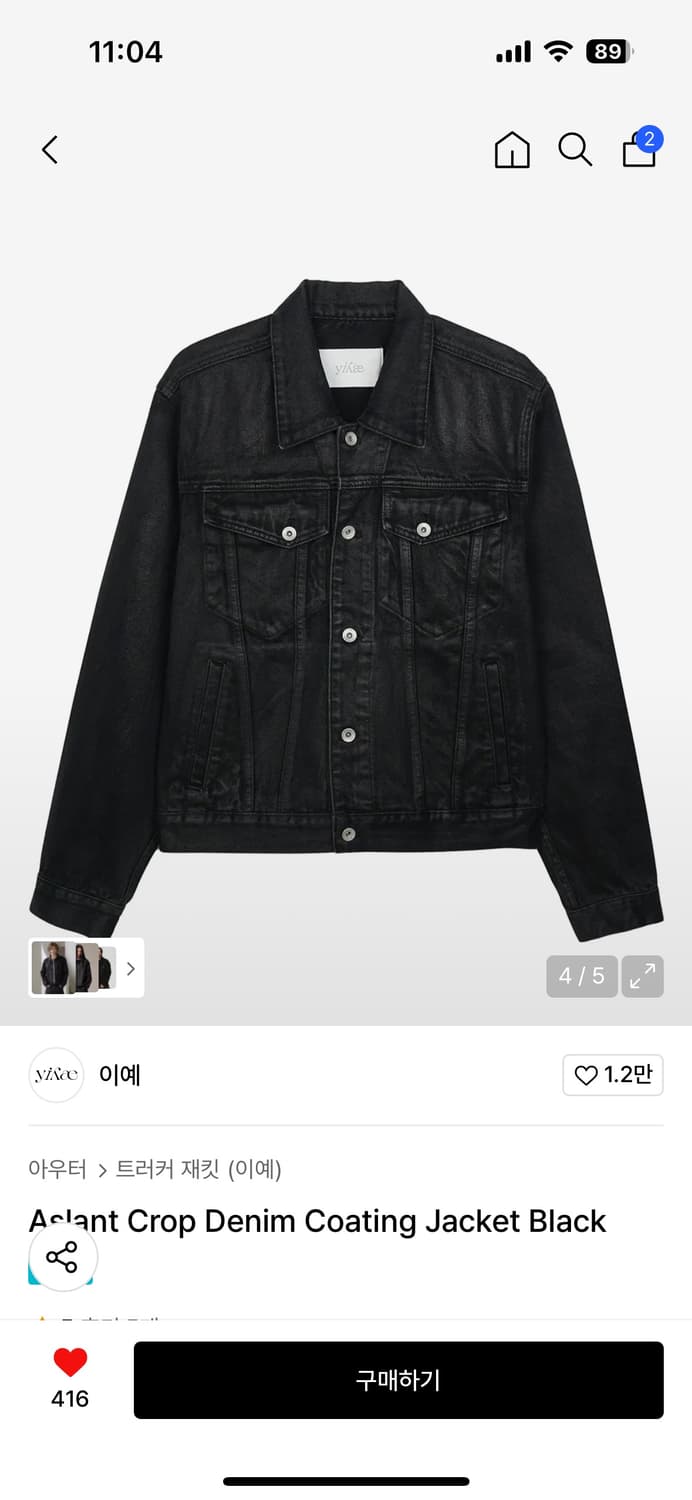 이예 Aslant Crop Denim Coating Jacket 상품이미지1