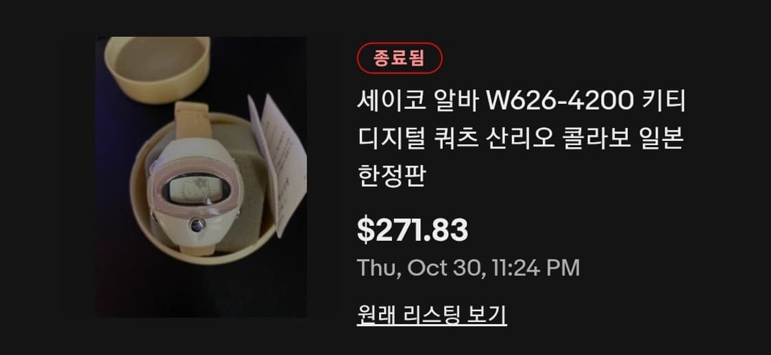 Seiko Alba hellokitty 키티 시계 상품이미지4