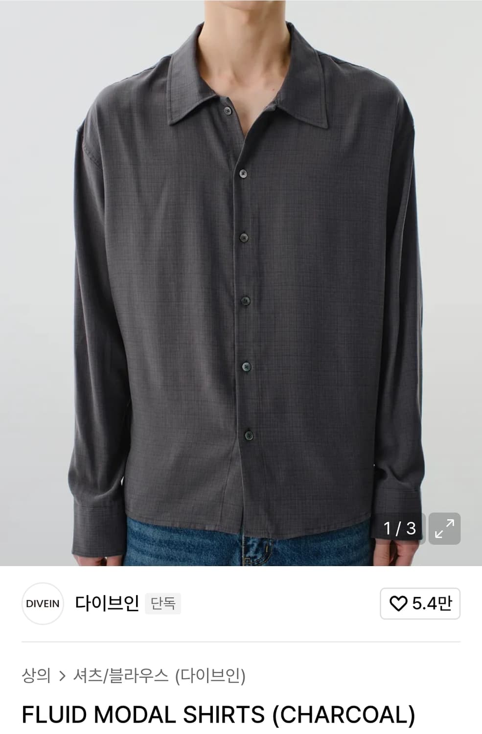 [새상품] 다이브인 모달 셔츠 차콜 1사이즈 상품이미지1