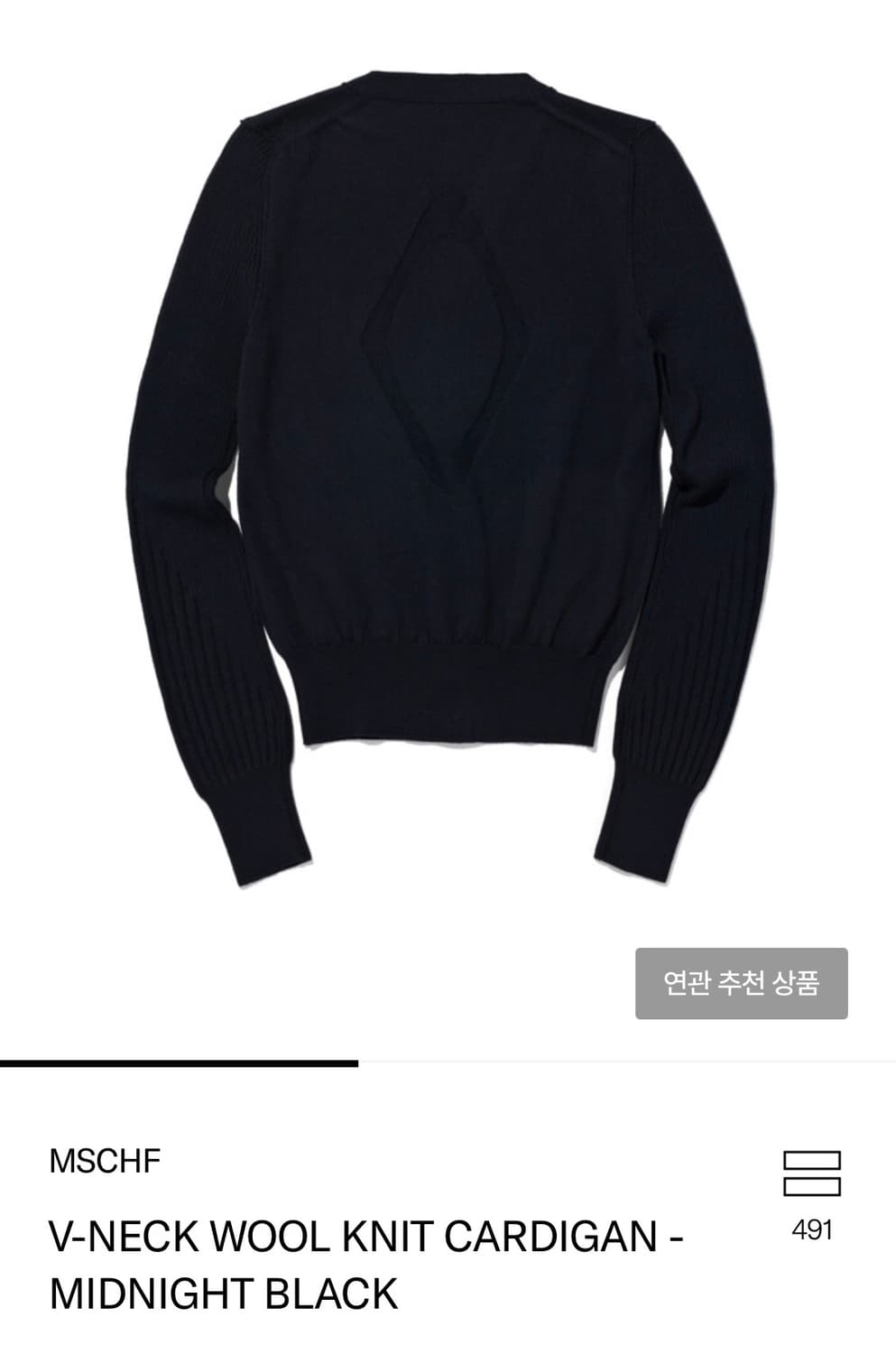 미스치프 브이넥 울 니트 가디건 M 상품이미지2