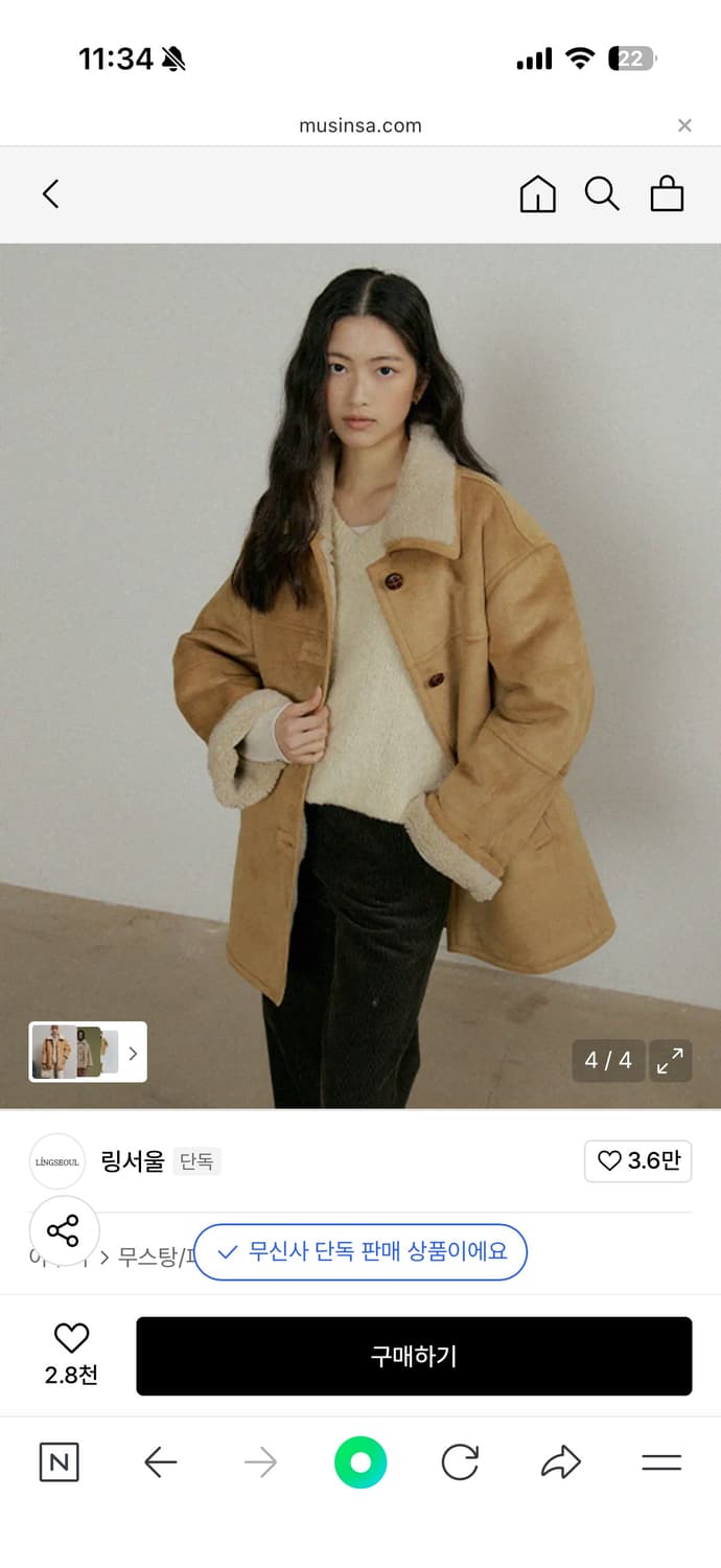 링서울 무스탕 베이지 (택달린새상품) 상품이미지4