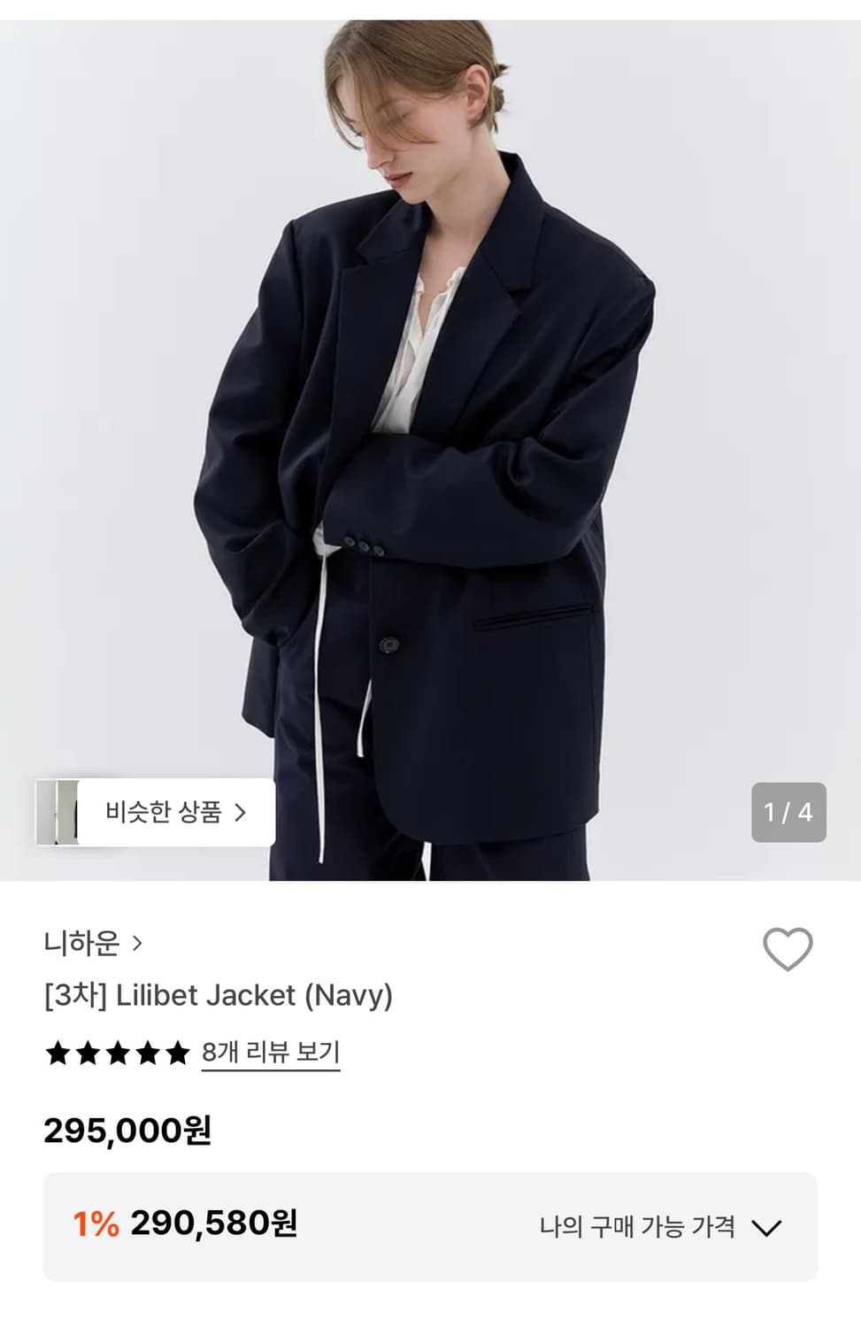 니하운 네이비자켓 상품이미지1