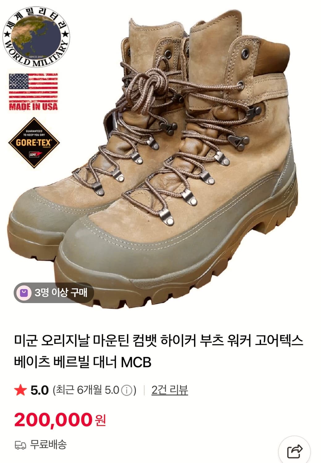 최저가 택포) Made USA 베이츠 마운틴 컴뱃 고어텍스 부츠 MCB 상품이미지8