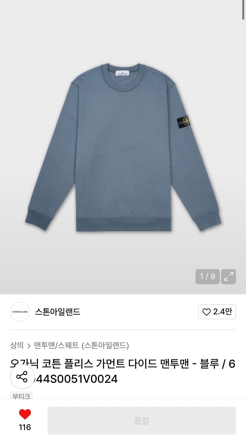 [정품인증 가능]스톤아일랜드 맨투맨 M 상품이미지1