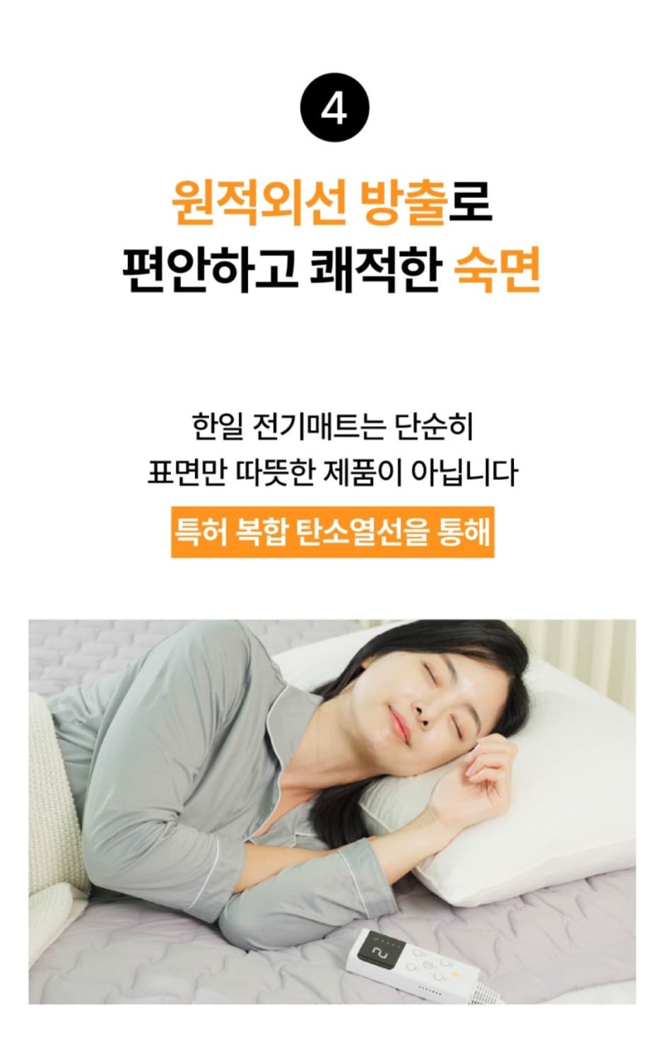 한일의료기 2025년형 EMF인증 오코텍스 1등급 카본열선 탄소매트
싱글 상품이미지4