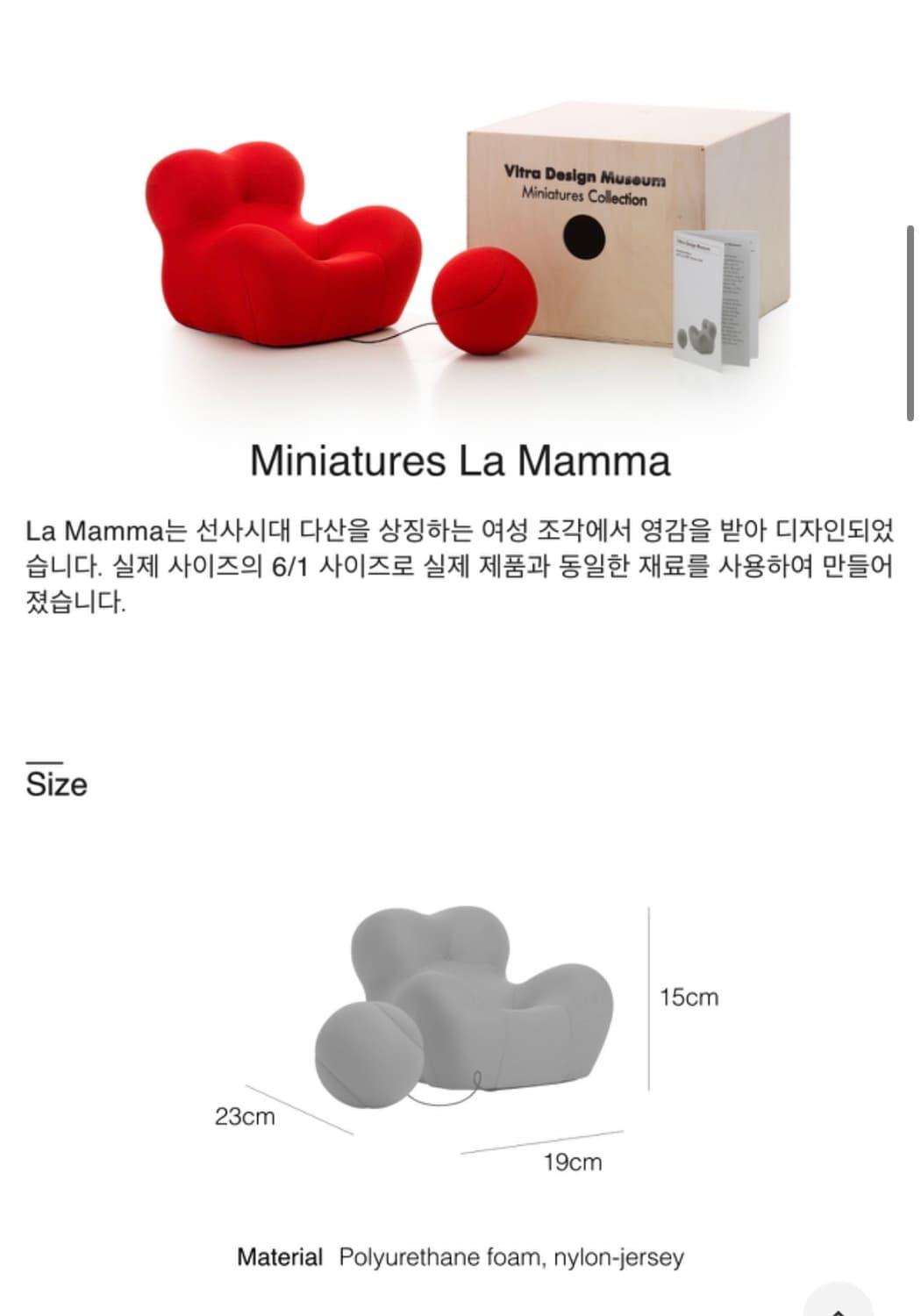비트라 미니어쳐 vitra miniature 상품이미지3