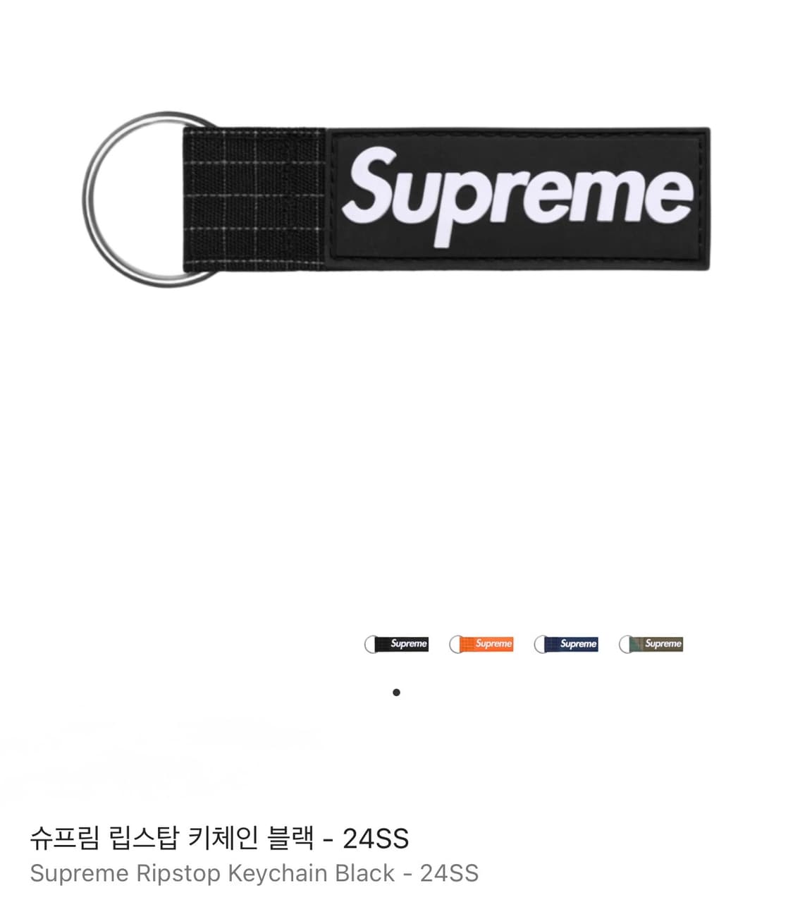 Supreme 슈프림 립스탑 키체인 블랙 (완전 새상품) 상품이미지1