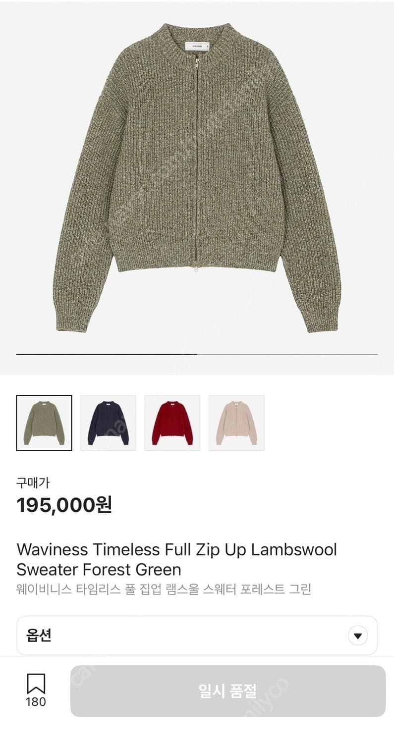 웨이비니스 타임리스 풀 집업 니트 -포레스트 그린- 상품이미지1