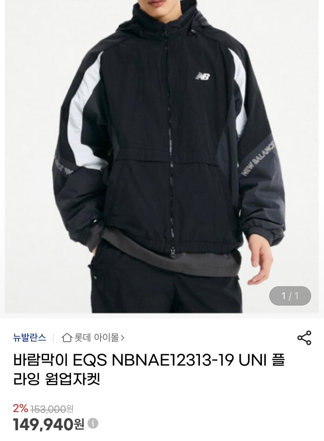 [정가 15만원] 뉴발란스 바람막이 M 상품이미지3