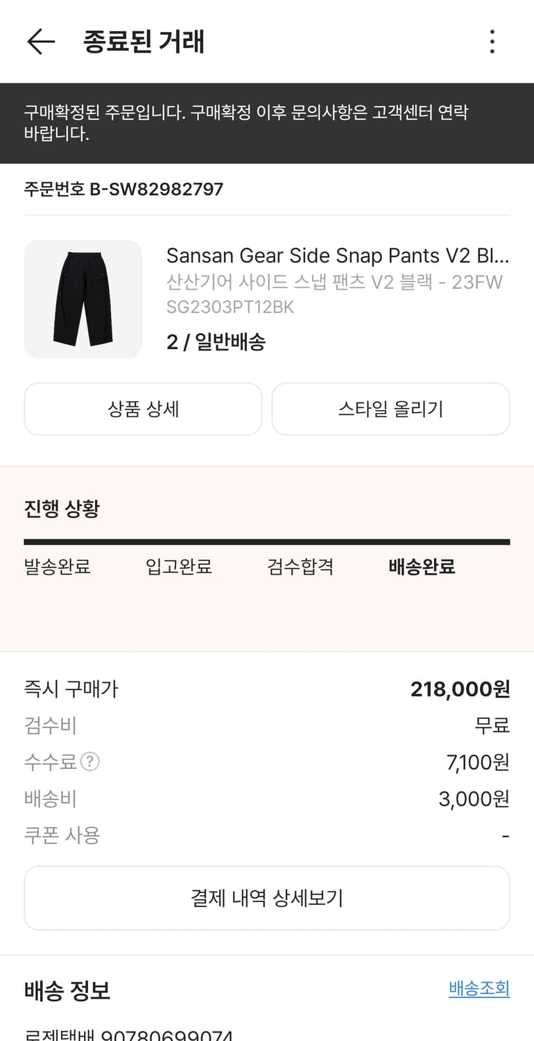 Sansan Gear Side Snap Pants V2 Black - 2 상품이미지2