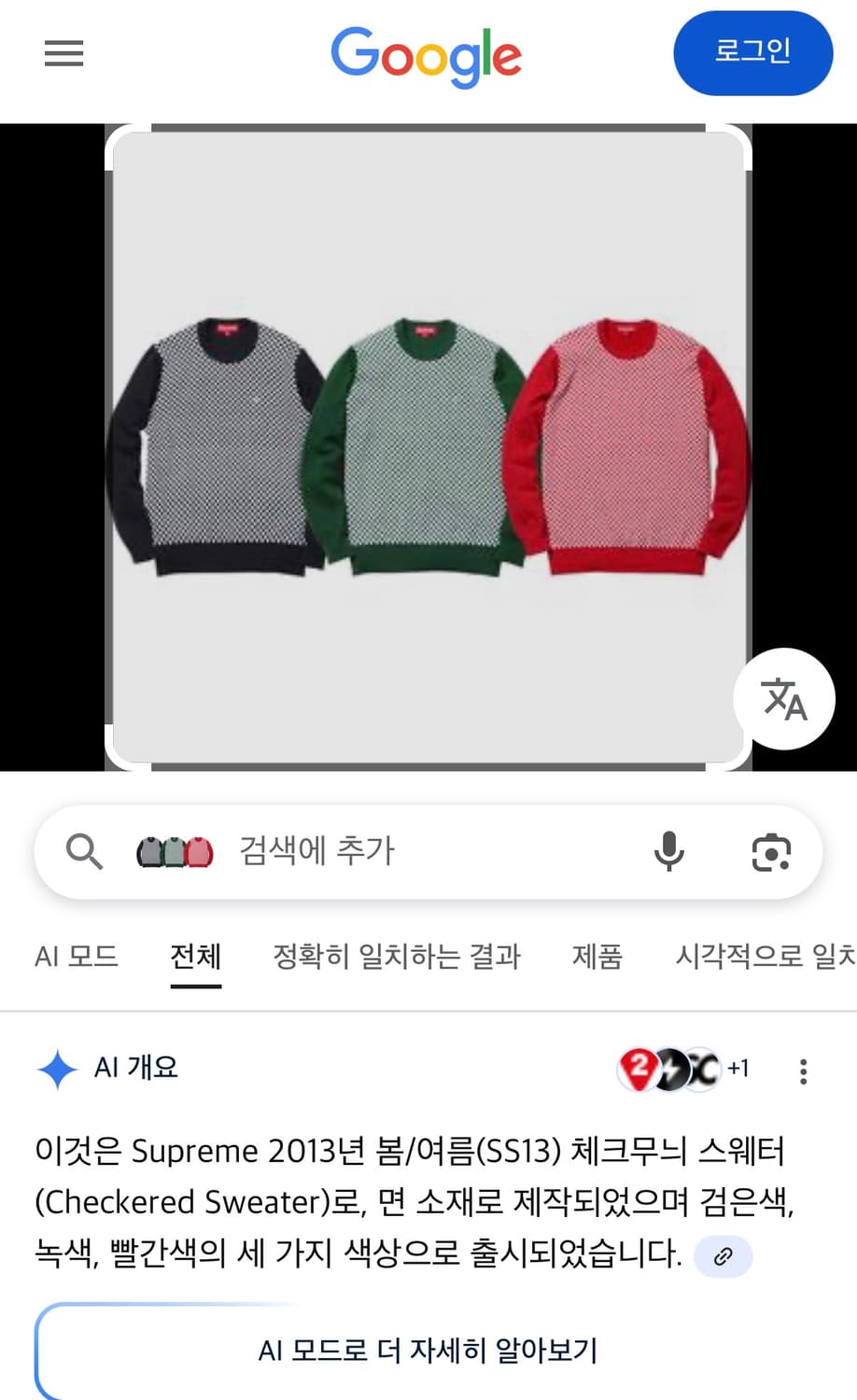 슈프림 Supreme Checkerboard Knit  M 상품이미지6