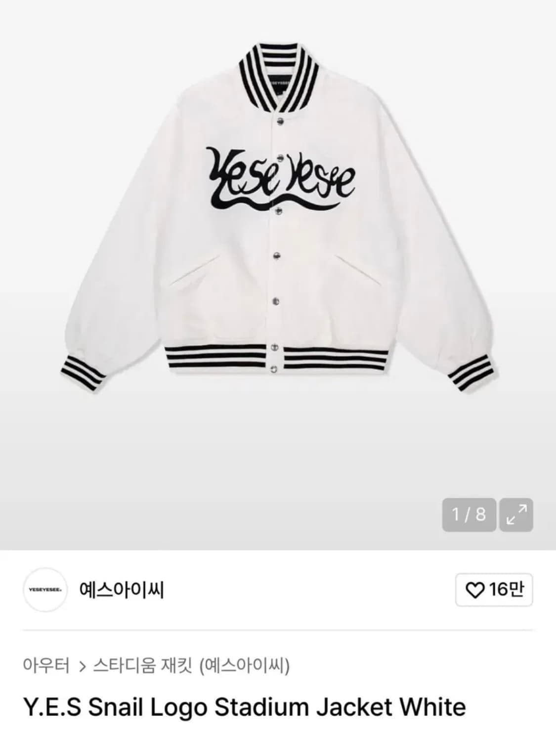구해요 예스아이씨 스네일 로고 스타디움 자켓 화이트 S 상품이미지1
