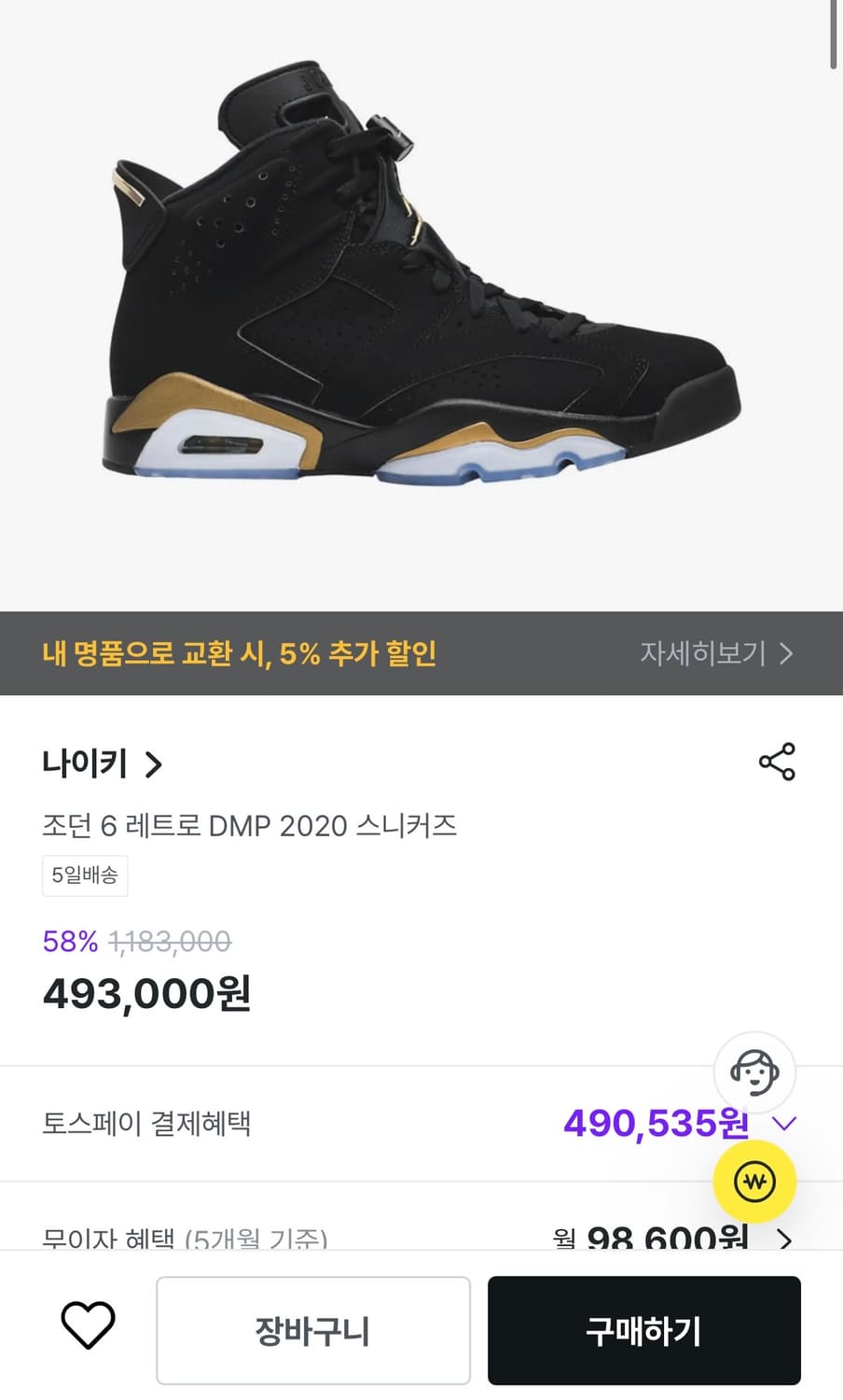 [정가 40만원] 조던6 레트로 DMP 270 상품이미지2