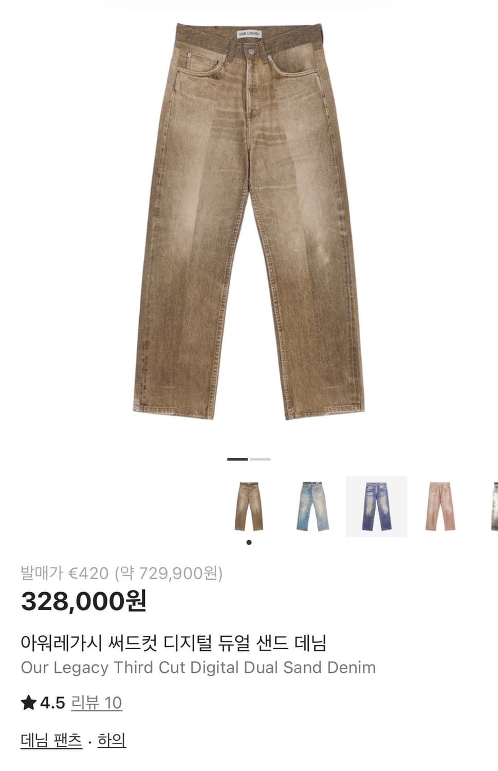 아워레가시 써드컷 팬츠 상품이미지1